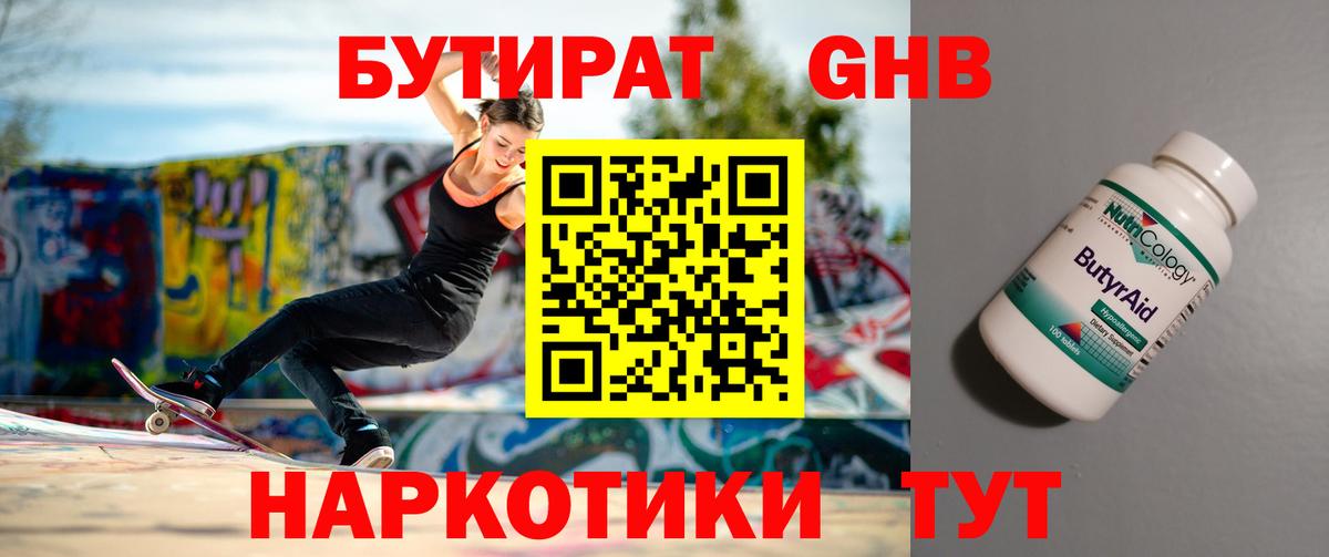 Бутират бутик  Вход с VPN  Смоленск 