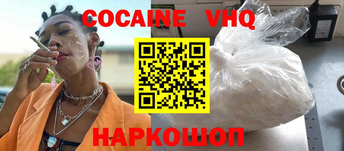 Кокаин VHQ  Cocaine  COCAIN FishScale  Смоленск  Вход с VPN 