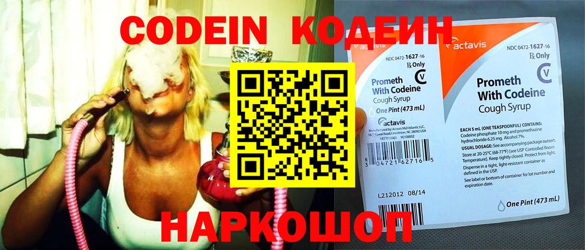 Кодеин напиток Lean (лин) Смоленск