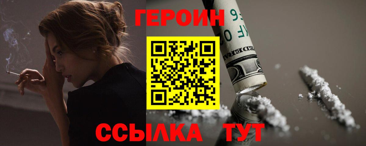 Героин  Вход с VPN  Смоленск  Героин герыч 