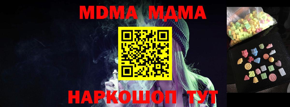 MDMA молли  Вход с VPN  Смоленск  MDMA Molly 