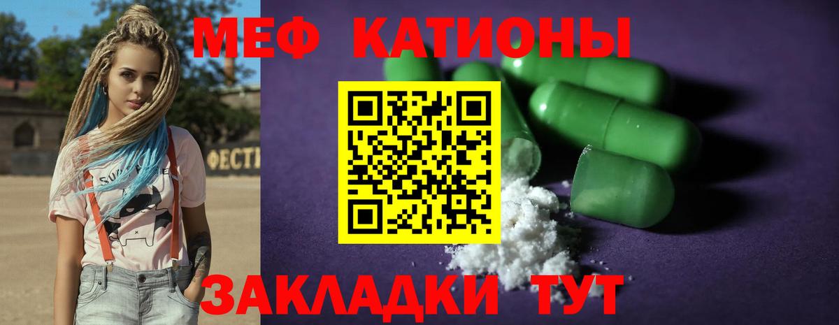МЕФ  МЯУ-МЯУ VHQ  Смоленск  Вход с VPN  Меф VHQ 