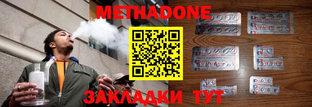 МЕТАДОН methadone  МЕТАДОН methadone  Вход с VPN  Смоленск 
