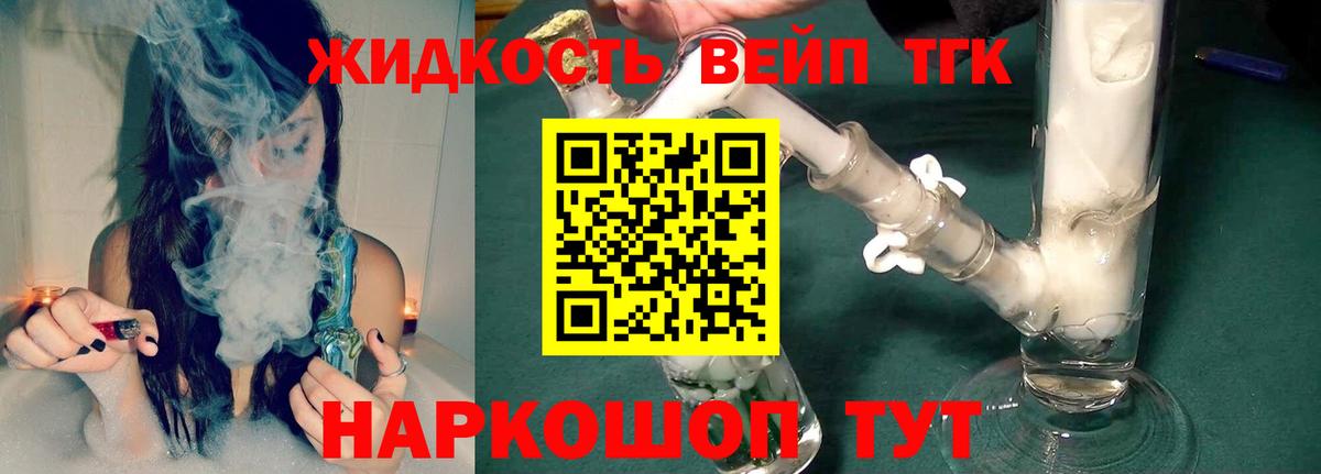 ТГК вейп  как найти наркотики  Смоленск  Вход с VPN 